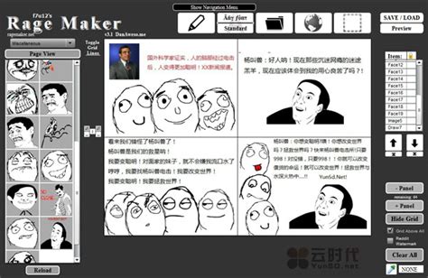 醜圖|Rage Maker 用「醜八怪圖庫」自製搞笑漫畫 – 重灌狂人